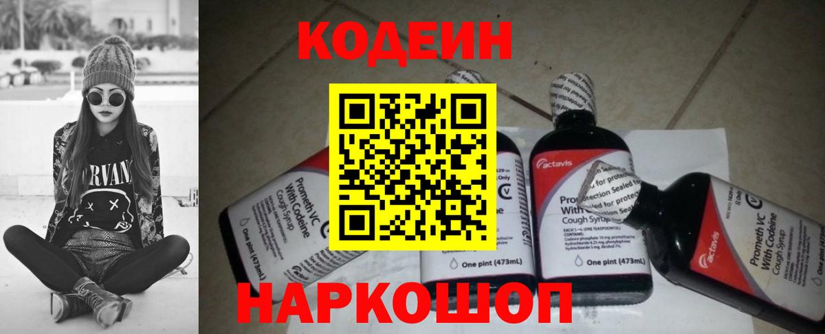 Вятские Поляны  Кодеиновый сироп Lean напиток Lean (лин)  как найти закладки  Кодеиновый сироп Lean Purple Drank  Вход с VPN 