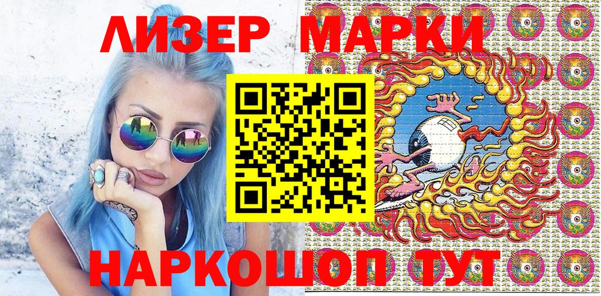 Наркотические марки 1,5мг Вятские Поляны