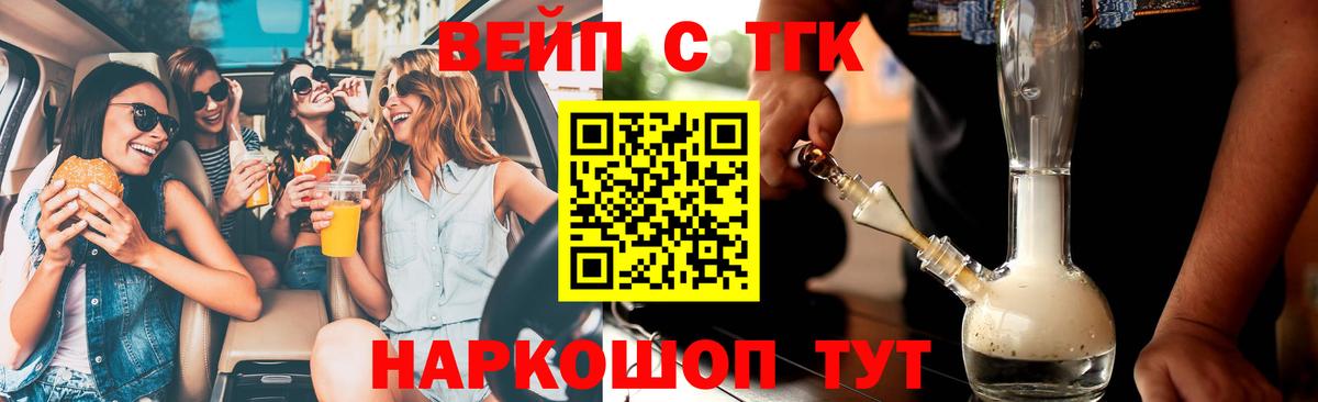 Вятские Поляны  ТГК вейп  Вход с VPN 